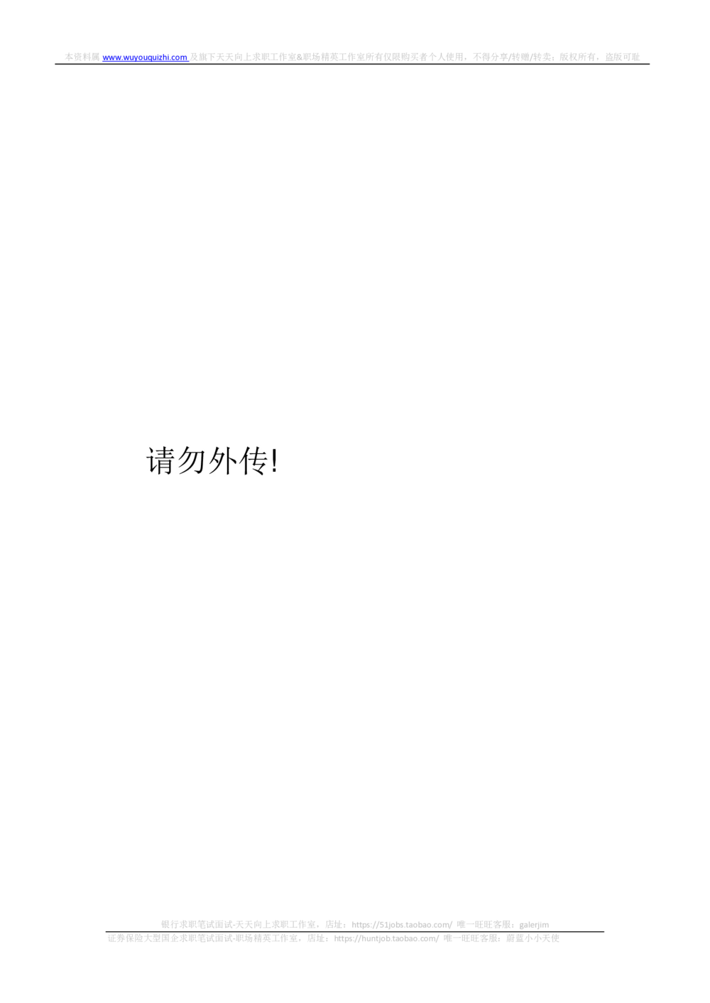 2019年中国联通招聘笔试完整真题及答案解析_2025春招题库汇总_通信运营商_集合_移动联通电信_移动+电信+联通_2020中国联通笔试系统复习资料_重中之重之二历年联通笔试真题(12-19年)