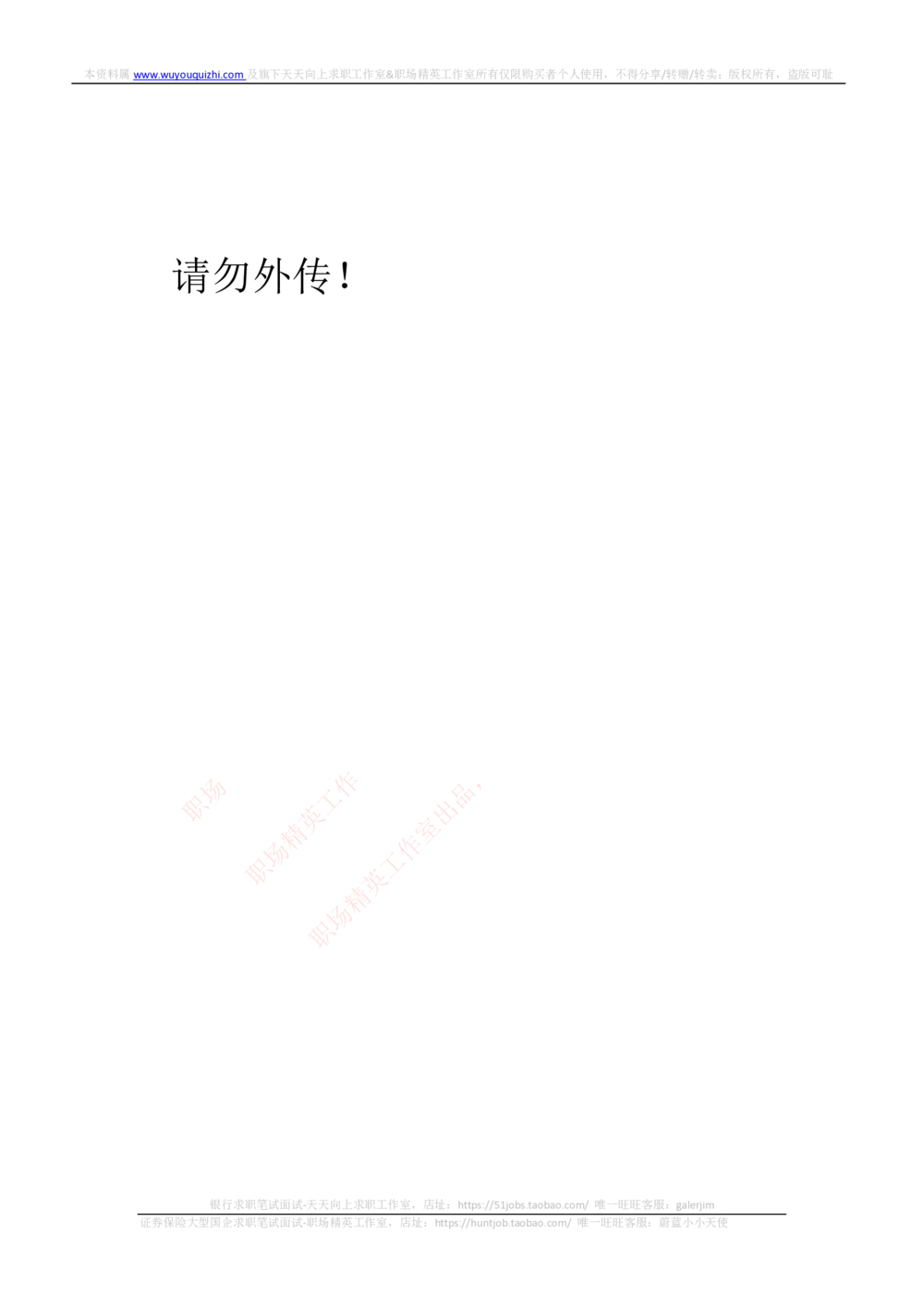 2019年中国联通招聘笔试完整真题及答案解析_2025春招题库汇总_通信运营商_集合_移动联通电信_移动+电信+联通_2020中国联通笔试系统复习资料_重中之重之二历年联通笔试真题(12-19年)
