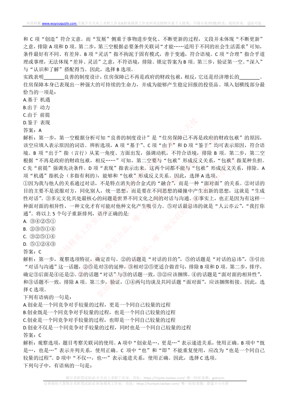 2019年中国联通招聘笔试完整真题及答案解析_2025春招题库汇总_通信运营商_集合_移动联通电信_移动+电信+联通_2020中国联通笔试系统复习资料_重中之重之二历年联通笔试真题(12-19年)