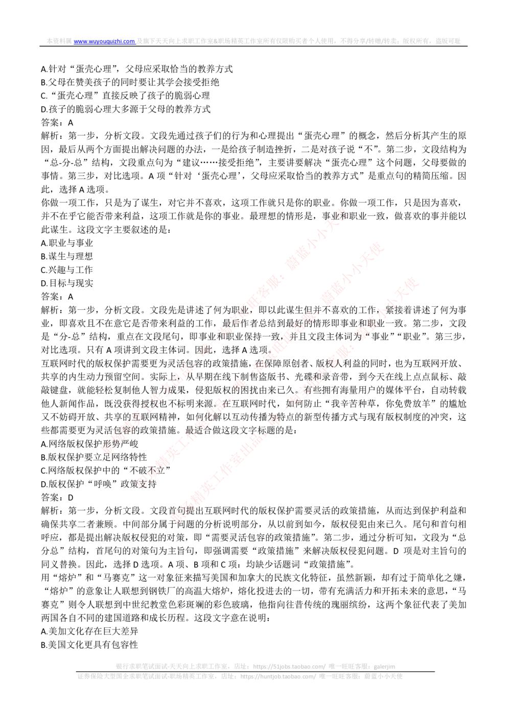 2019年中国联通招聘笔试完整真题及答案解析_2025春招题库汇总_通信运营商_集合_移动联通电信_移动+电信+联通_2020中国联通笔试系统复习资料_重中之重之二历年联通笔试真题(12-19年)