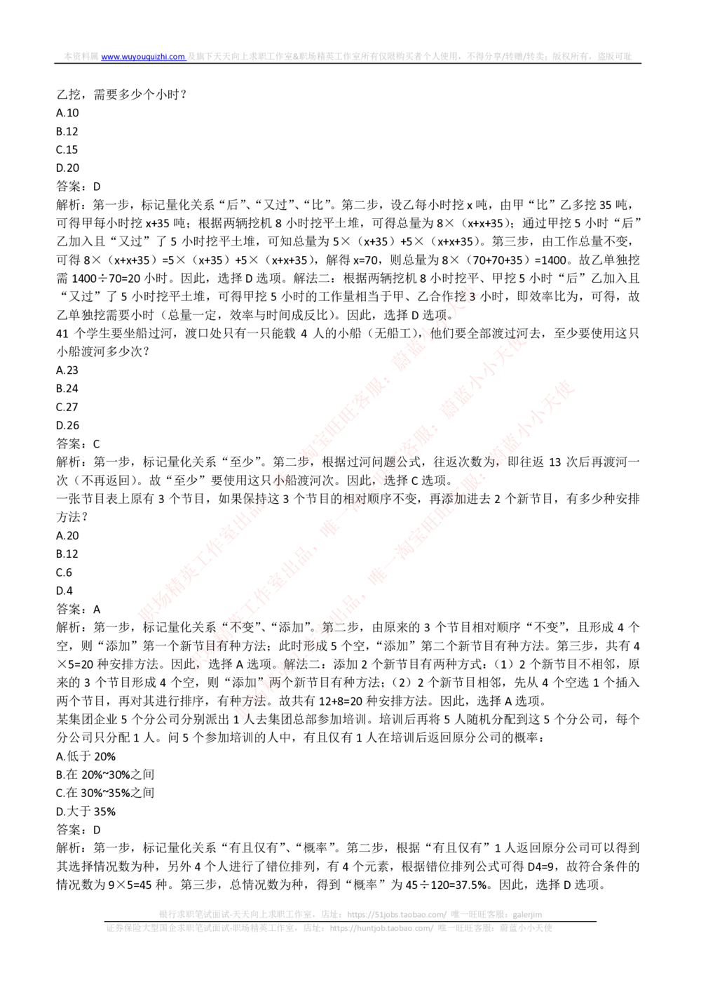 2019年中国联通招聘笔试完整真题及答案解析_2025春招题库汇总_通信运营商_集合_移动联通电信_移动+电信+联通_2020中国联通笔试系统复习资料_重中之重之二历年联通笔试真题(12-19年)