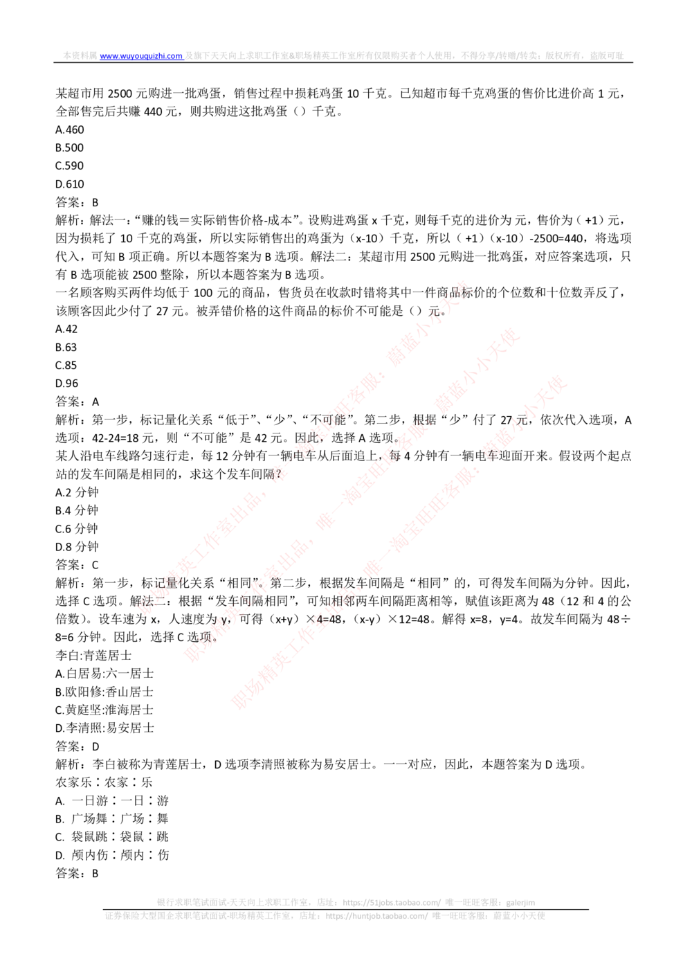 2019年中国联通招聘笔试完整真题及答案解析_2025春招题库汇总_通信运营商_集合_移动联通电信_移动+电信+联通_2020中国联通笔试系统复习资料_重中之重之二历年联通笔试真题(12-19年)