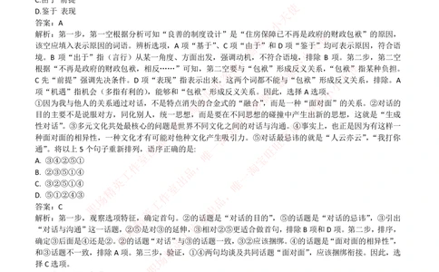 2019年中国联通招聘笔试完整真题及答案解析_2025春招题库汇总_通信运营商_集合_移动联通电信_移动+电信+联通_2020中国联通笔试系统复习资料_重中之重之二历年联通笔试真题(12-19年)