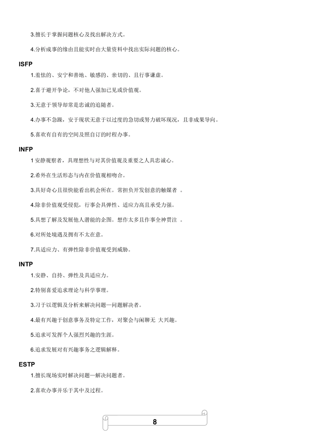 1.MBTI职业性格测试_2025春招题库汇总_国企题库_中国烟草_8职业性格测试（了解即可）