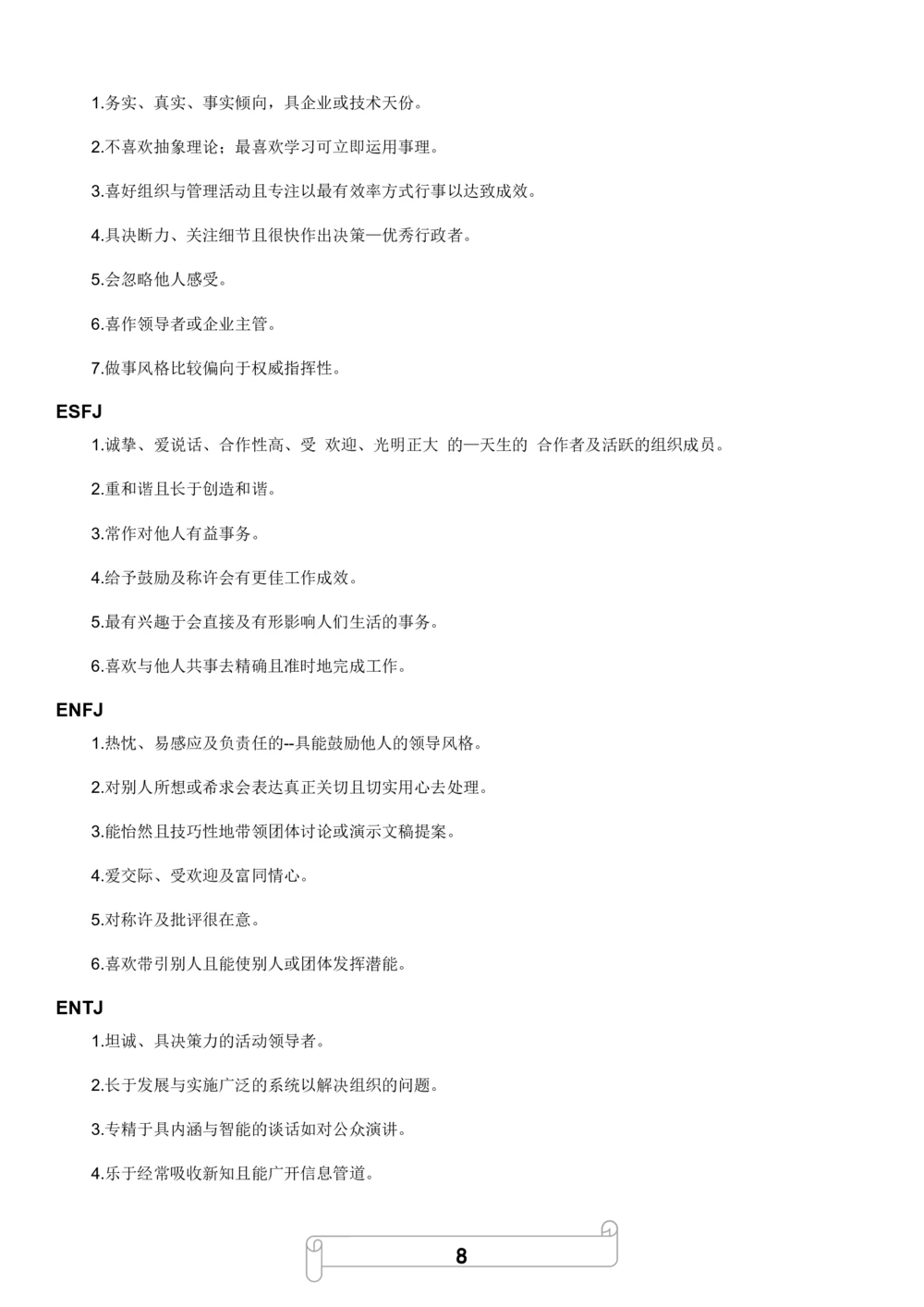 1.MBTI职业性格测试_2025春招题库汇总_国企题库_中国烟草_8职业性格测试（了解即可）