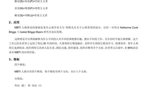 1.MBTI职业性格测试_2025春招题库汇总_国企题库_中国烟草_8职业性格测试（了解即可）