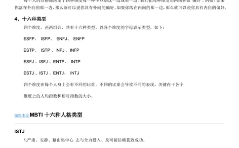1.MBTI职业性格测试_2025春招题库汇总_国企题库_中国烟草_8职业性格测试（了解即可）