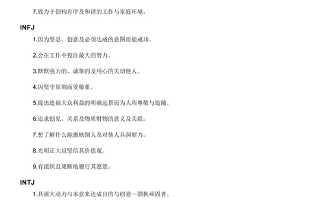 1.MBTI职业性格测试_2025春招题库汇总_国企题库_中国烟草_8职业性格测试（了解即可）