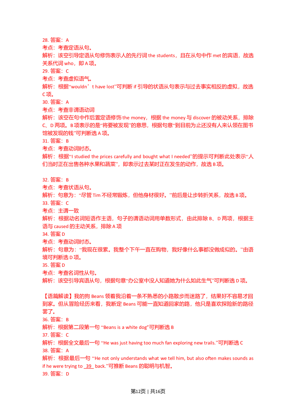 2010年高考英语试卷（湖南）（解析卷）_英语历年高考真题_新&middot;Word版2008-2025&middot;高考英语真题_英语（按试卷类型分类）2008-2025_自主命题卷&middot;英语（2008-2025）_湖南自主命题&middot;英语（2008-2015）