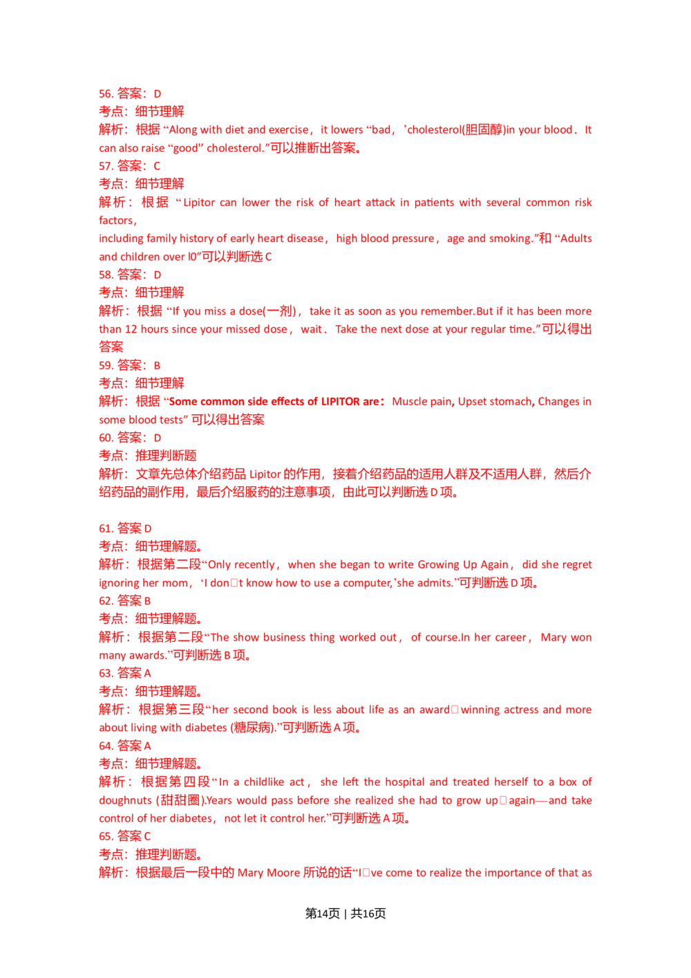 2010年高考英语试卷（湖南）（解析卷）_英语历年高考真题_新&middot;Word版2008-2025&middot;高考英语真题_英语（按试卷类型分类）2008-2025_自主命题卷&middot;英语（2008-2025）_湖南自主命题&middot;英语（2008-2015）