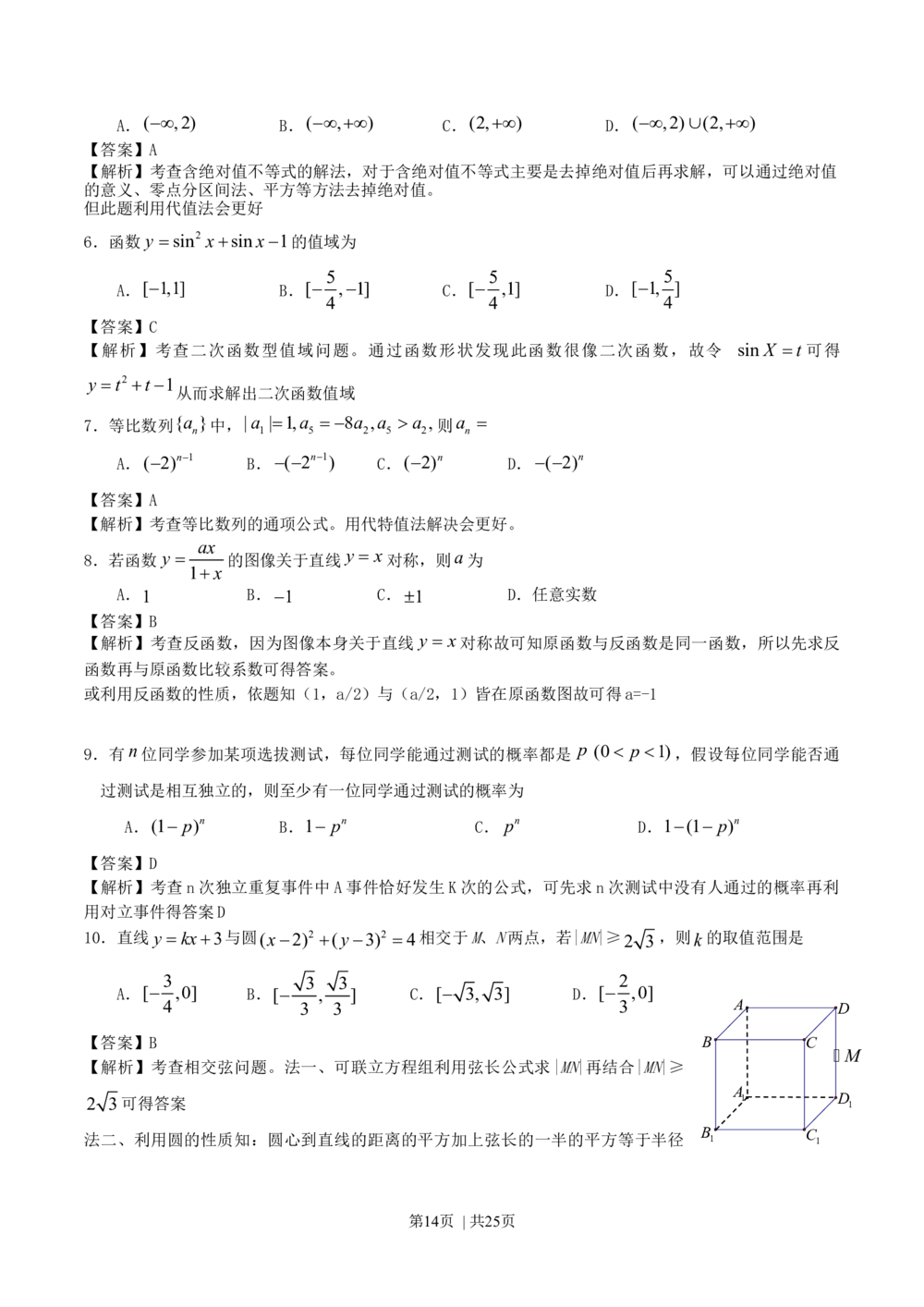 2010年高考数学试卷（文）（江西）（解析卷）_历年高考真题合集_数学历年高考真题_新&middot;Word版2008-2025&middot;高考数学真题_数学（按年份分类）2008-2025_2010&middot;高考数学真题