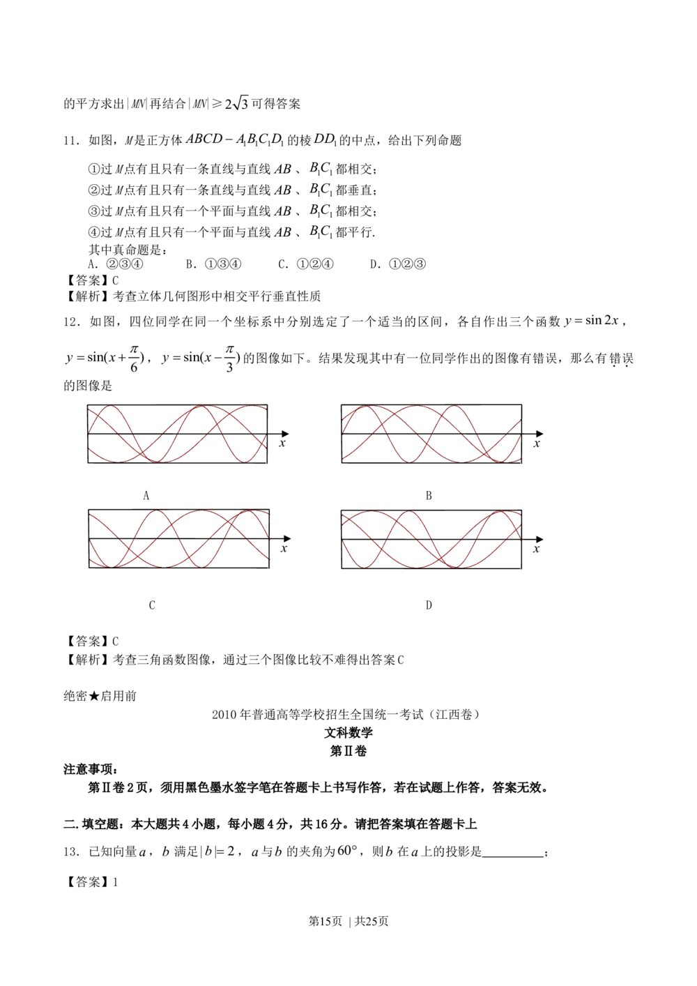 2010年高考数学试卷（文）（江西）（解析卷）_历年高考真题合集_数学历年高考真题_新&middot;Word版2008-2025&middot;高考数学真题_数学（按年份分类）2008-2025_2010&middot;高考数学真题