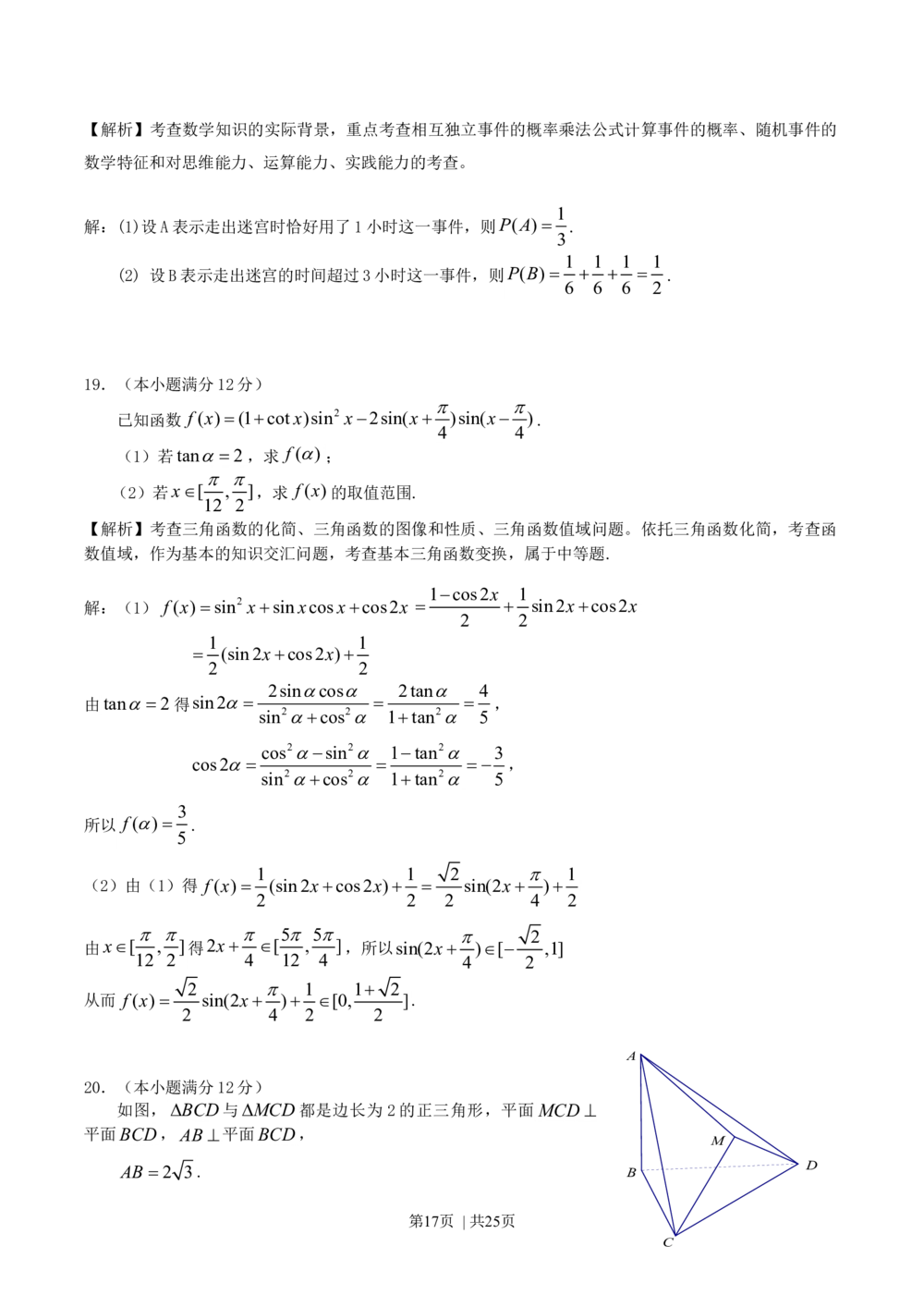 2010年高考数学试卷（文）（江西）（解析卷）_历年高考真题合集_数学历年高考真题_新&middot;Word版2008-2025&middot;高考数学真题_数学（按年份分类）2008-2025_2010&middot;高考数学真题