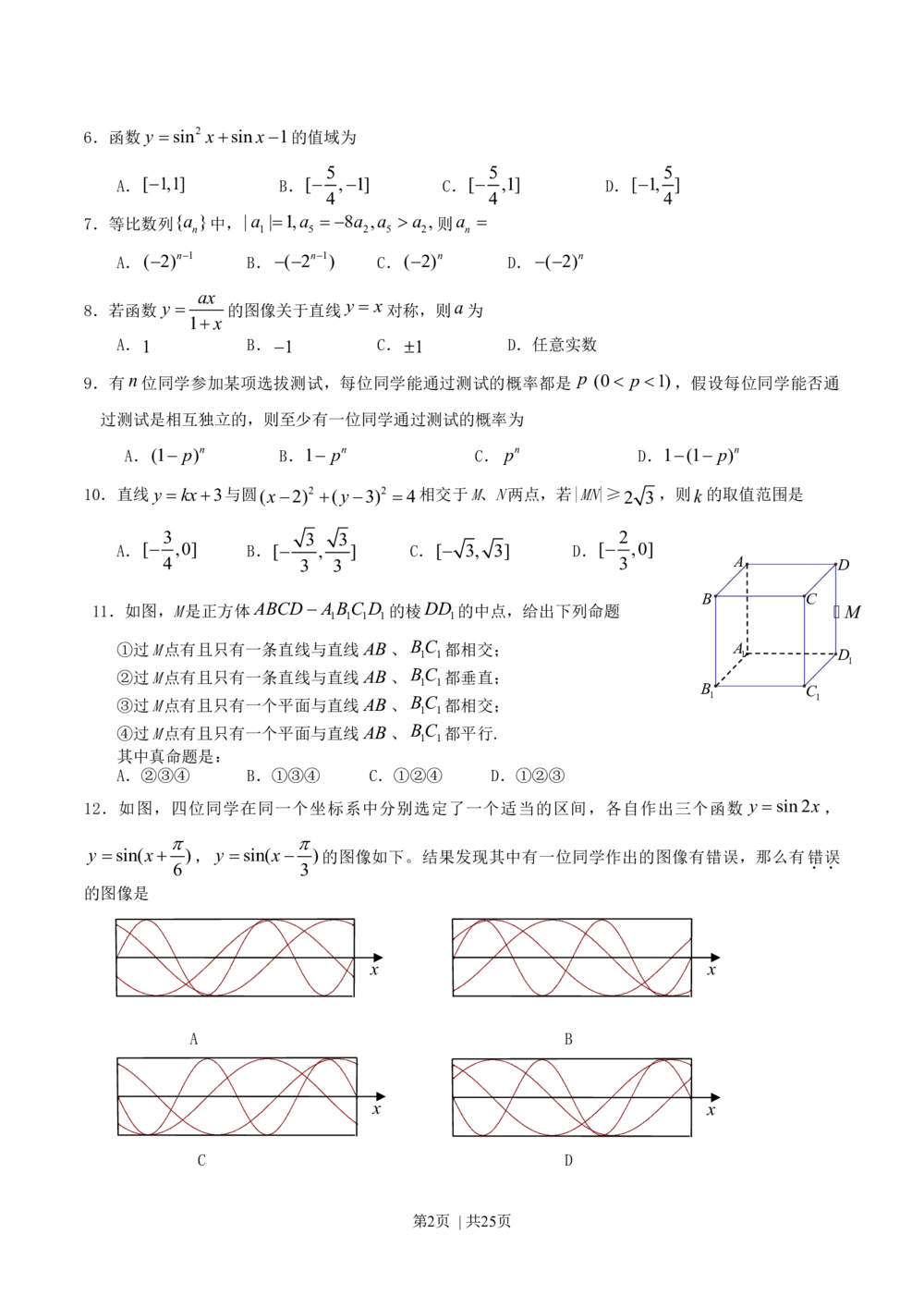 2010年高考数学试卷（文）（江西）（解析卷）_历年高考真题合集_数学历年高考真题_新&middot;Word版2008-2025&middot;高考数学真题_数学（按年份分类）2008-2025_2010&middot;高考数学真题