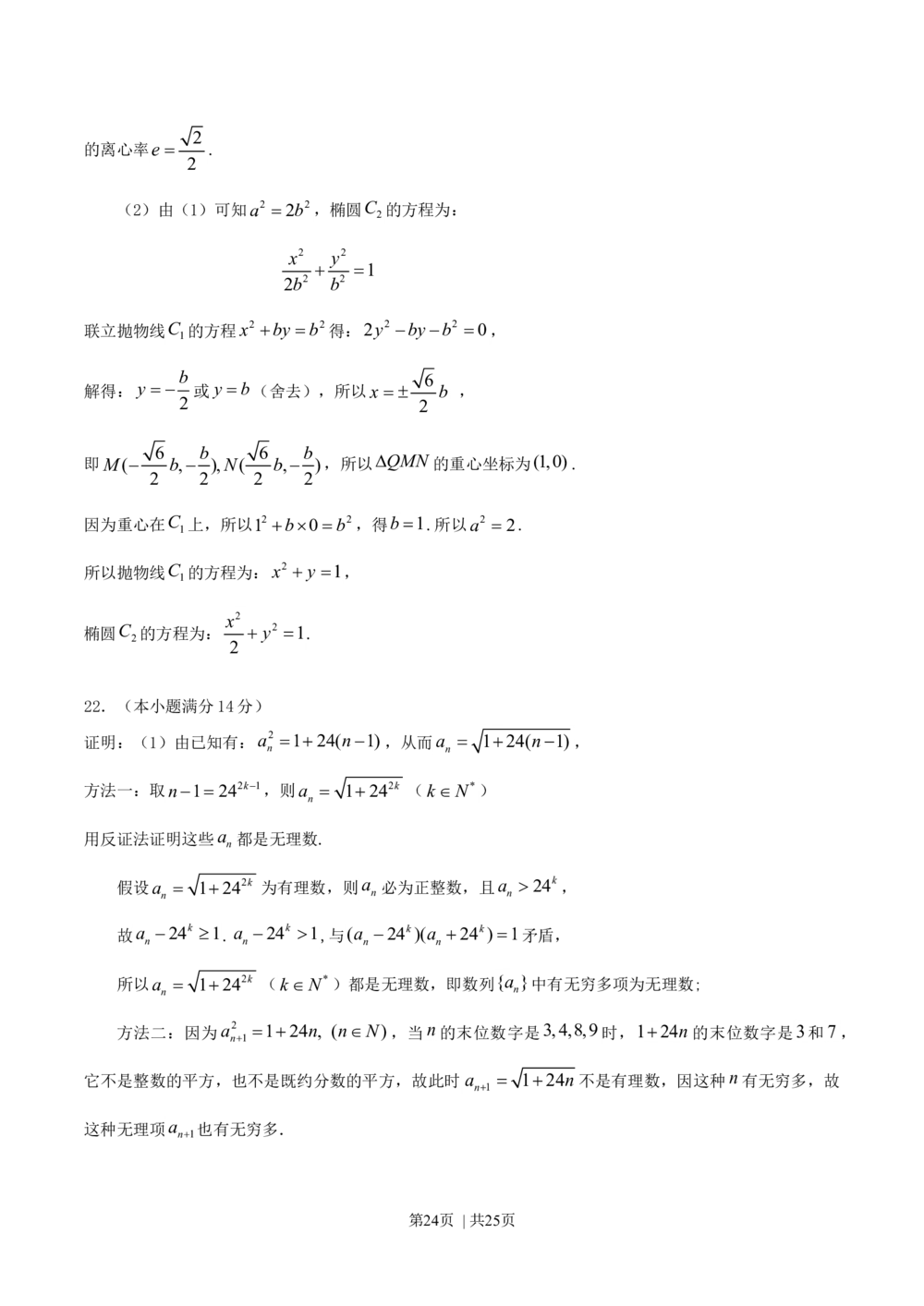 2010年高考数学试卷（文）（江西）（解析卷）_历年高考真题合集_数学历年高考真题_新&middot;Word版2008-2025&middot;高考数学真题_数学（按年份分类）2008-2025_2010&middot;高考数学真题