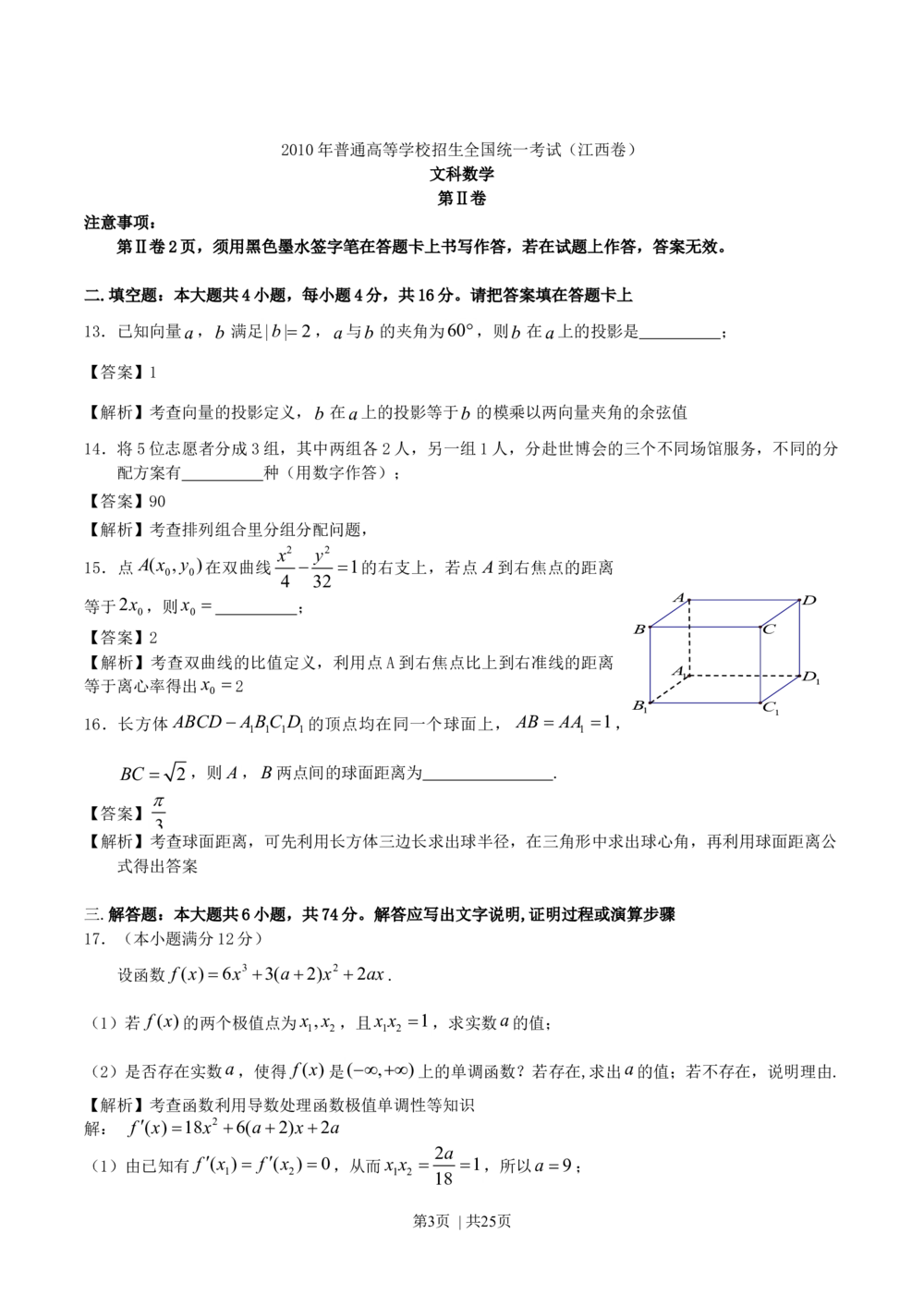 2010年高考数学试卷（文）（江西）（解析卷）_历年高考真题合集_数学历年高考真题_新&middot;Word版2008-2025&middot;高考数学真题_数学（按年份分类）2008-2025_2010&middot;高考数学真题