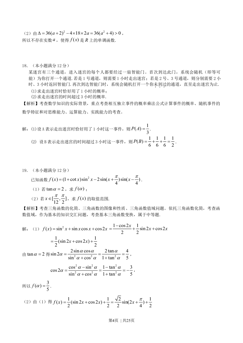 2010年高考数学试卷（文）（江西）（解析卷）_历年高考真题合集_数学历年高考真题_新&middot;Word版2008-2025&middot;高考数学真题_数学（按年份分类）2008-2025_2010&middot;高考数学真题