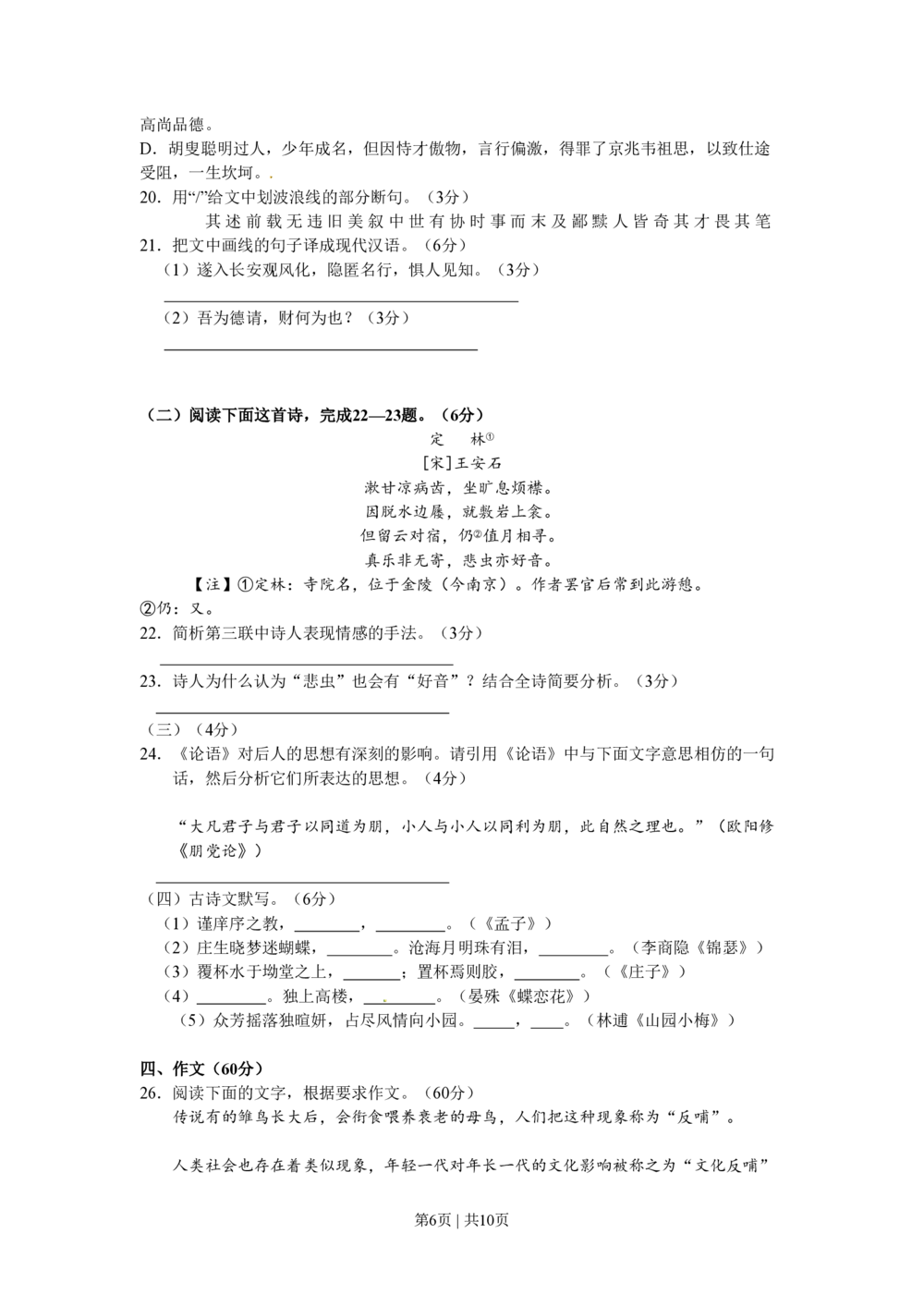 2010年高考语文试卷（浙江）（解析卷）_语文历年高考真题_新&middot;PDF版2008-2025&middot;高考语文真题_语文（按年份分类）2008-2025_2010&middot;语文高考真题