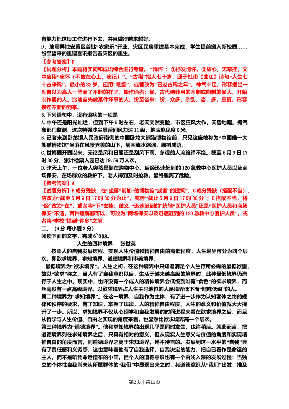 2010年高考语文试卷（山东）（解析卷）_语文历年高考真题_新&middot;Word版2008-2025&middot;高考语文真题_语文（按年份分类）2008-2025_2010&middot;语文高考真题