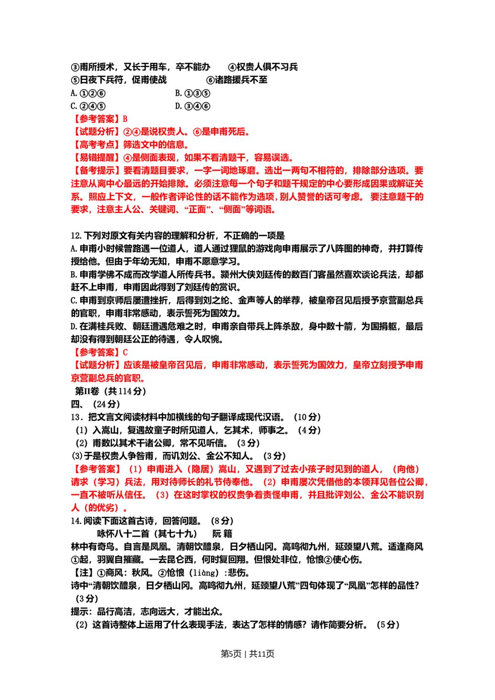 2010年高考语文试卷（山东）（解析卷）_语文历年高考真题_新&middot;Word版2008-2025&middot;高考语文真题_语文（按年份分类）2008-2025_2010&middot;语文高考真题