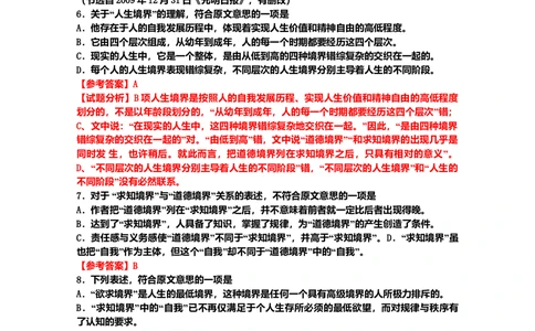 2010年高考语文试卷（山东）（解析卷）_语文历年高考真题_新&middot;Word版2008-2025&middot;高考语文真题_语文（按年份分类）2008-2025_2010&middot;语文高考真题