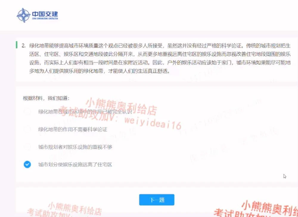 2022中国交建第三套_2025春招题库汇总_国企题库_中国交建_中国交建