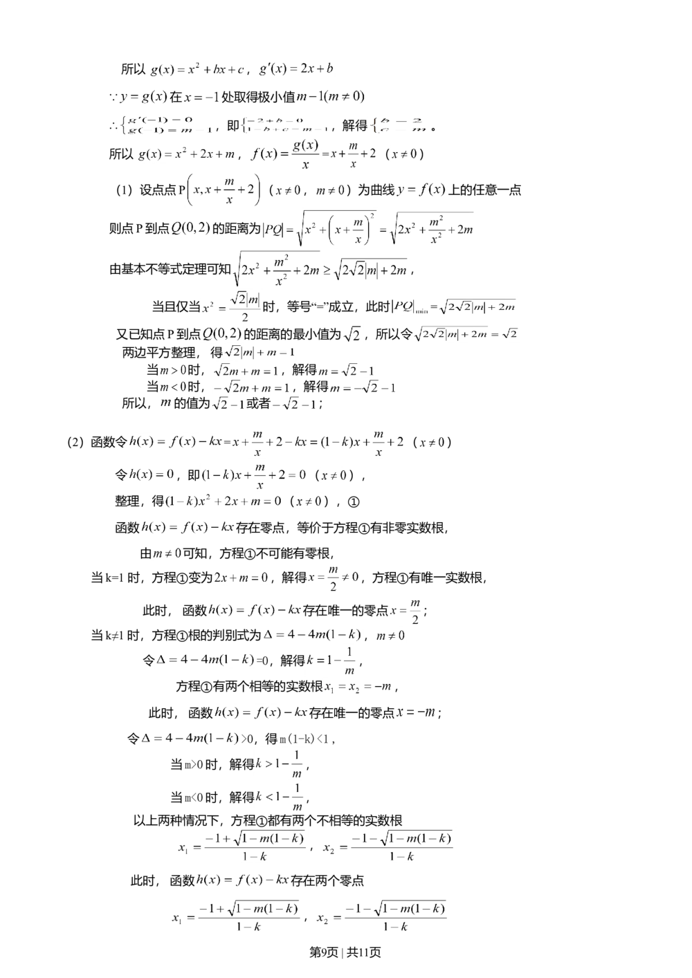 2009年高考数学试卷（理）（广东）（解析卷）_历年高考真题合集_数学历年高考真题_新&middot;Word版2008-2025&middot;高考数学真题_数学（按试卷类型分类）2008-2025_自主命题卷&middot;数学（2008-2025）