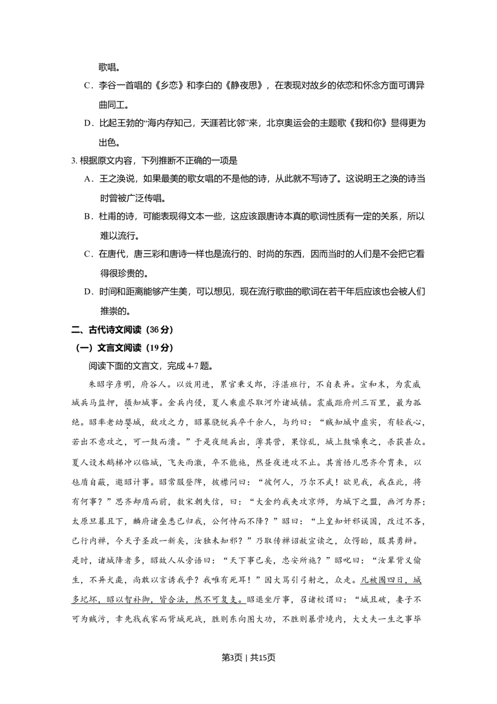 2009年高考语文试卷（新课标）（海南宁夏）（解析卷）_语文历年高考真题_新&middot;Word版2008-2025&middot;高考语文真题_语文（按省份分类）2008-2025_2008-2025&middot;（海南）语文高考真题