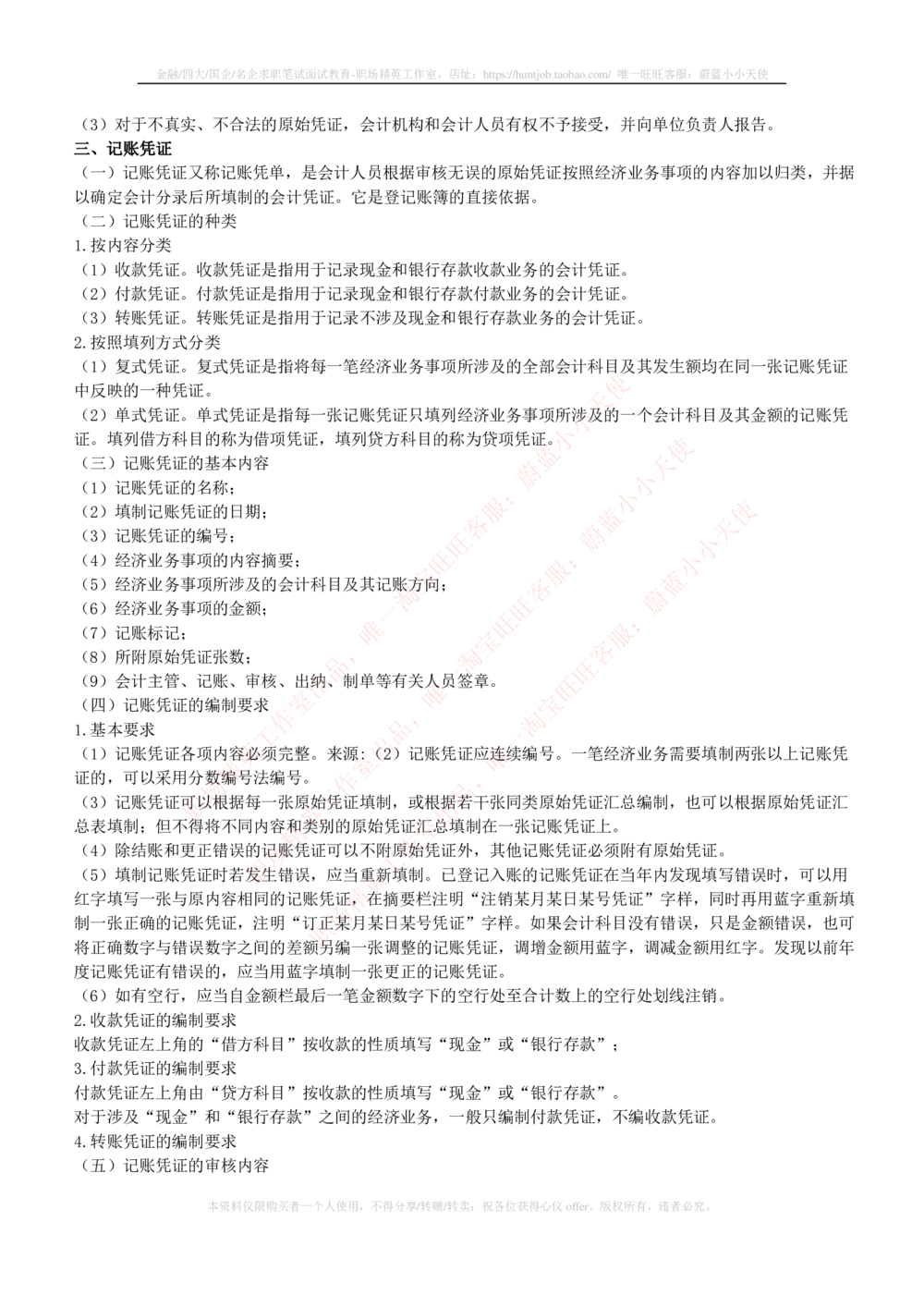 2-7-专业知识部分-会计学复习知识点讲义整理_2025春招题库汇总_券商-基金题库-1_05基金券商汇总_申万宏源_03、申万宏源证券笔试完整知识点（专业知识部分）