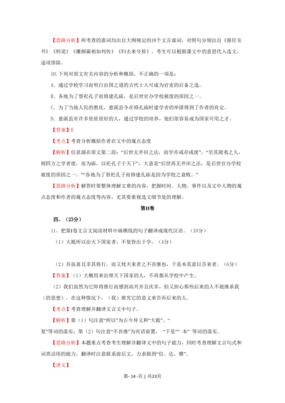 2009年高考语文试卷（四川）（解析卷）_语文历年高考真题_新&middot;PDF版2008-2025&middot;高考语文真题_语文（按省份分类）2008-2025_2008-2025&middot;（四川）语文高考真题