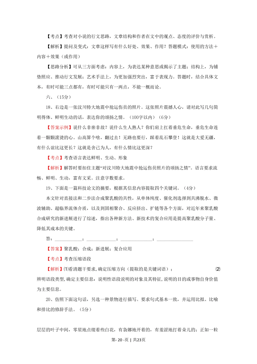 2009年高考语文试卷（四川）（解析卷）_语文历年高考真题_新&middot;PDF版2008-2025&middot;高考语文真题_语文（按省份分类）2008-2025_2008-2025&middot;（四川）语文高考真题