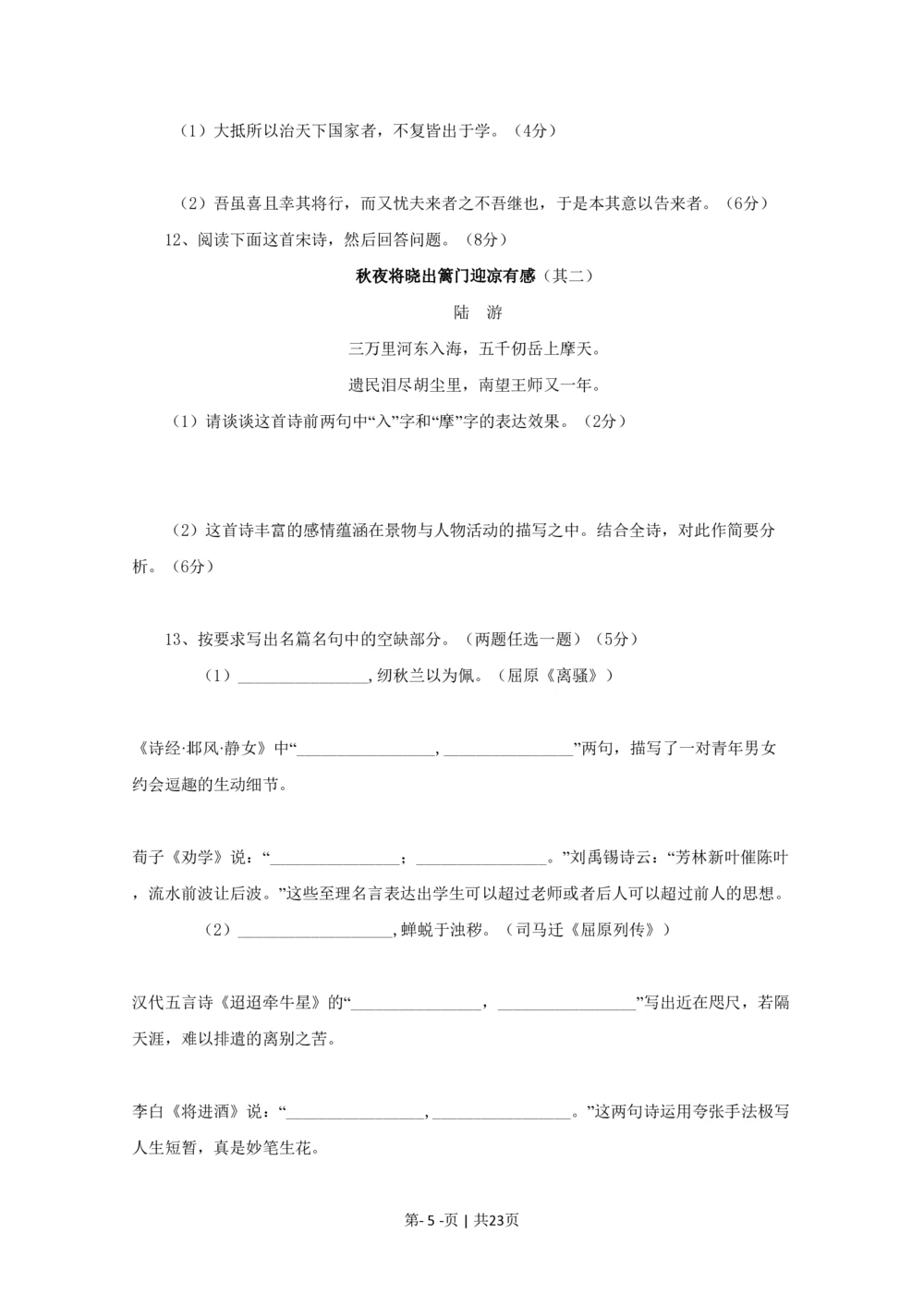 2009年高考语文试卷（四川）（解析卷）_语文历年高考真题_新&middot;PDF版2008-2025&middot;高考语文真题_语文（按省份分类）2008-2025_2008-2025&middot;（四川）语文高考真题