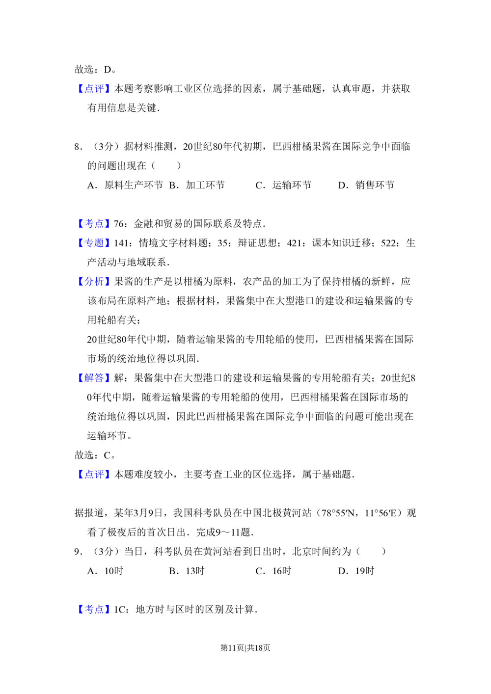 2010年高考地理试卷（全国卷Ⅱ）（解析卷）_地理历年高考真题_新&middot;PDF版2008-2025&middot;高考地理真题_地理（按省份分类）2008-2025_2008-2024&middot;（贵州）地理高考真题