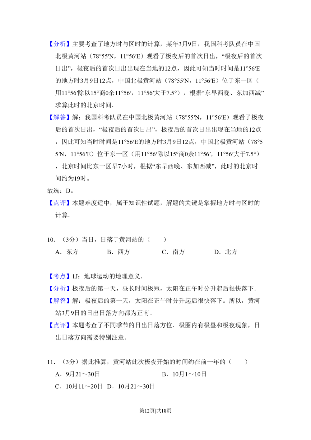 2010年高考地理试卷（全国卷Ⅱ）（解析卷）_地理历年高考真题_新&middot;PDF版2008-2025&middot;高考地理真题_地理（按省份分类）2008-2025_2008-2024&middot;（贵州）地理高考真题