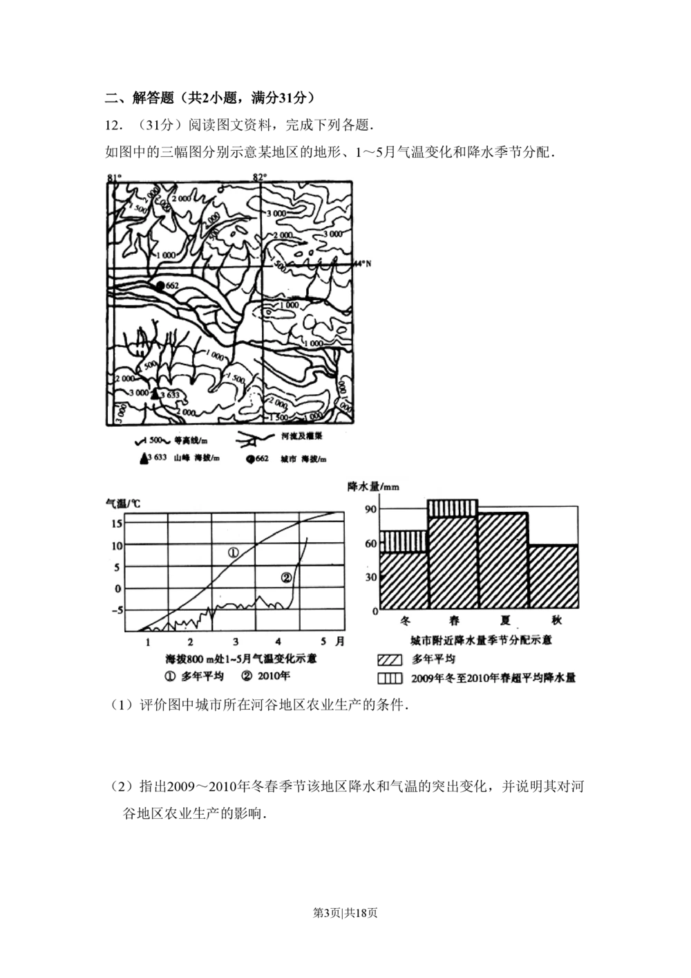2010年高考地理试卷（全国卷Ⅱ）（解析卷）_地理历年高考真题_新&middot;PDF版2008-2025&middot;高考地理真题_地理（按省份分类）2008-2025_2008-2024&middot;（贵州）地理高考真题