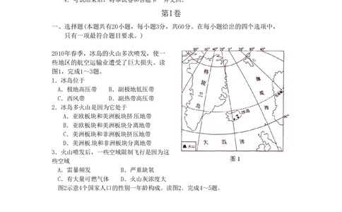 2010年高考地理试卷（海南）（解析卷）_地理历年高考真题_新&middot;PDF版2008-2025&middot;高考地理真题_地理（按试卷类型分类）2008-2025_自主命题卷&middot;地理（2008-2025）_海南自主命题&middot;地理（2008-2024）