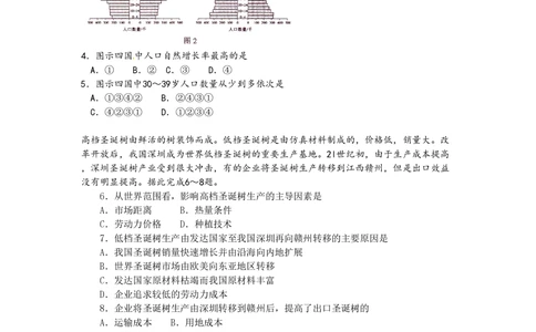 2010年高考地理试卷（海南）（解析卷）_地理历年高考真题_新&middot;PDF版2008-2025&middot;高考地理真题_地理（按试卷类型分类）2008-2025_自主命题卷&middot;地理（2008-2025）_海南自主命题&middot;地理（2008-2024）