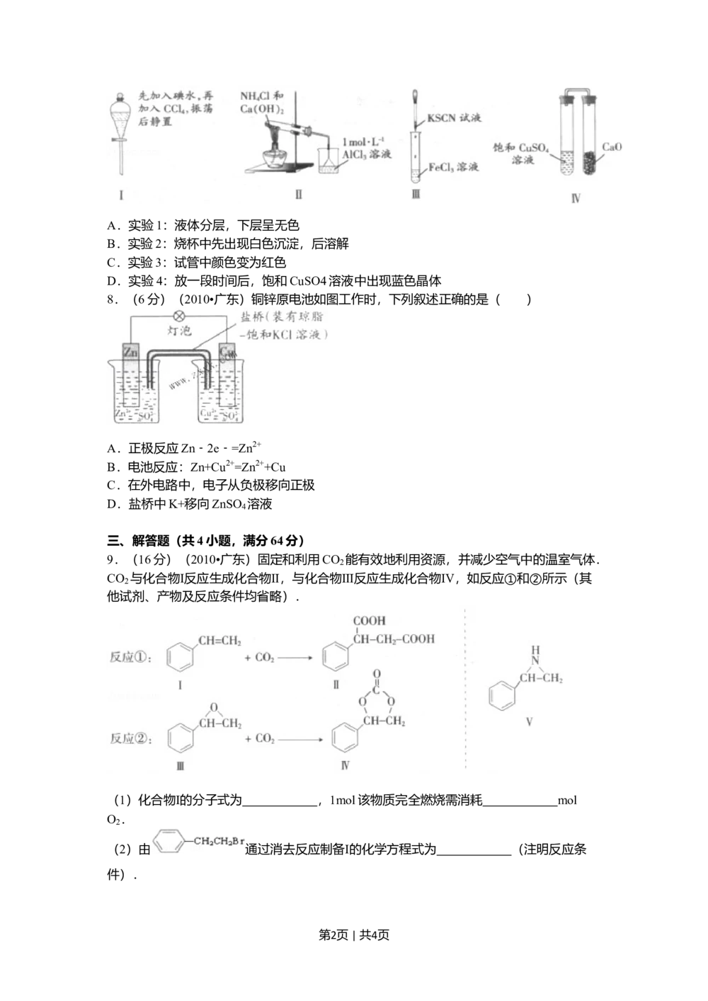 2010年高考化学试卷（广东）（空白卷）_历年高考真题合集_化学历年高考真题_新&middot;Word版2008-2025&middot;高考化学真题_化学（按试卷类型分类）2008-2025_自主命题卷&middot;化学（2008-2025）