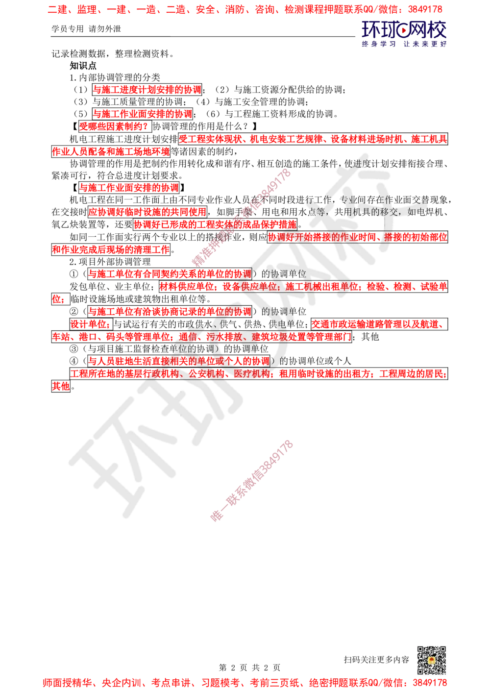 05.2025一建机电案例带刷-案例4_2026年一级建造师_2026年一建机电_2025年一建机电SVIP_04-冲刺串讲✿考点强化✿小灶集训_30-机电《案例带刷班》陈剑名HQ推荐