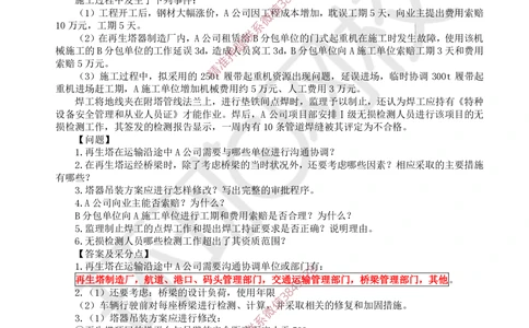 05.2025一建机电案例带刷-案例4_2026年一级建造师_2026年一建机电_2025年一建机电SVIP_04-冲刺串讲✿考点强化✿小灶集训_30-机电《案例带刷班》陈剑名HQ推荐