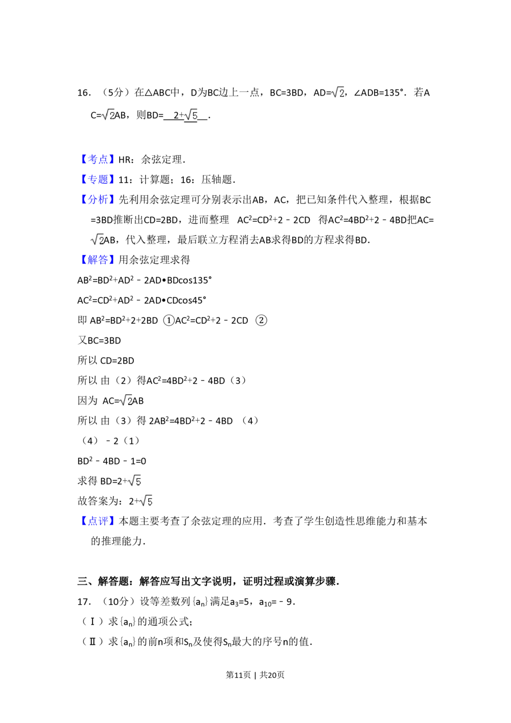 2010年高考数学试卷（文）（新课标）（解析卷）_历年高考真题合集_数学历年高考真题_新&middot;PDF版2008-2025&middot;高考数学真题_数学（按省份分类）2008-2025_2008-2025&middot;（吉林）数学高考真题
