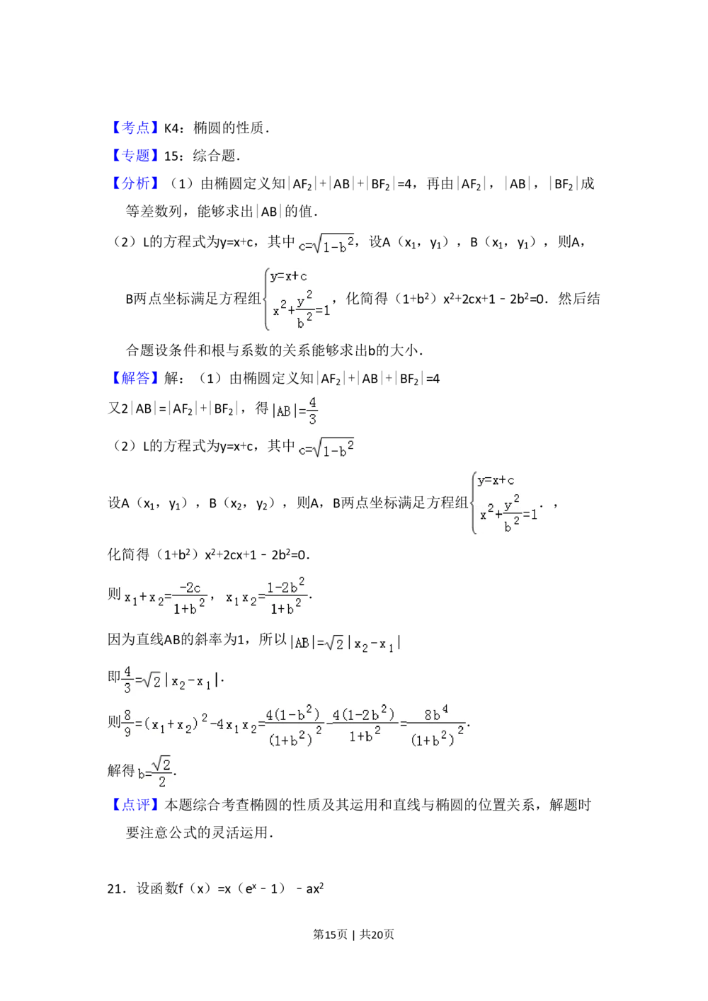 2010年高考数学试卷（文）（新课标）（解析卷）_历年高考真题合集_数学历年高考真题_新&middot;PDF版2008-2025&middot;高考数学真题_数学（按省份分类）2008-2025_2008-2025&middot;（吉林）数学高考真题