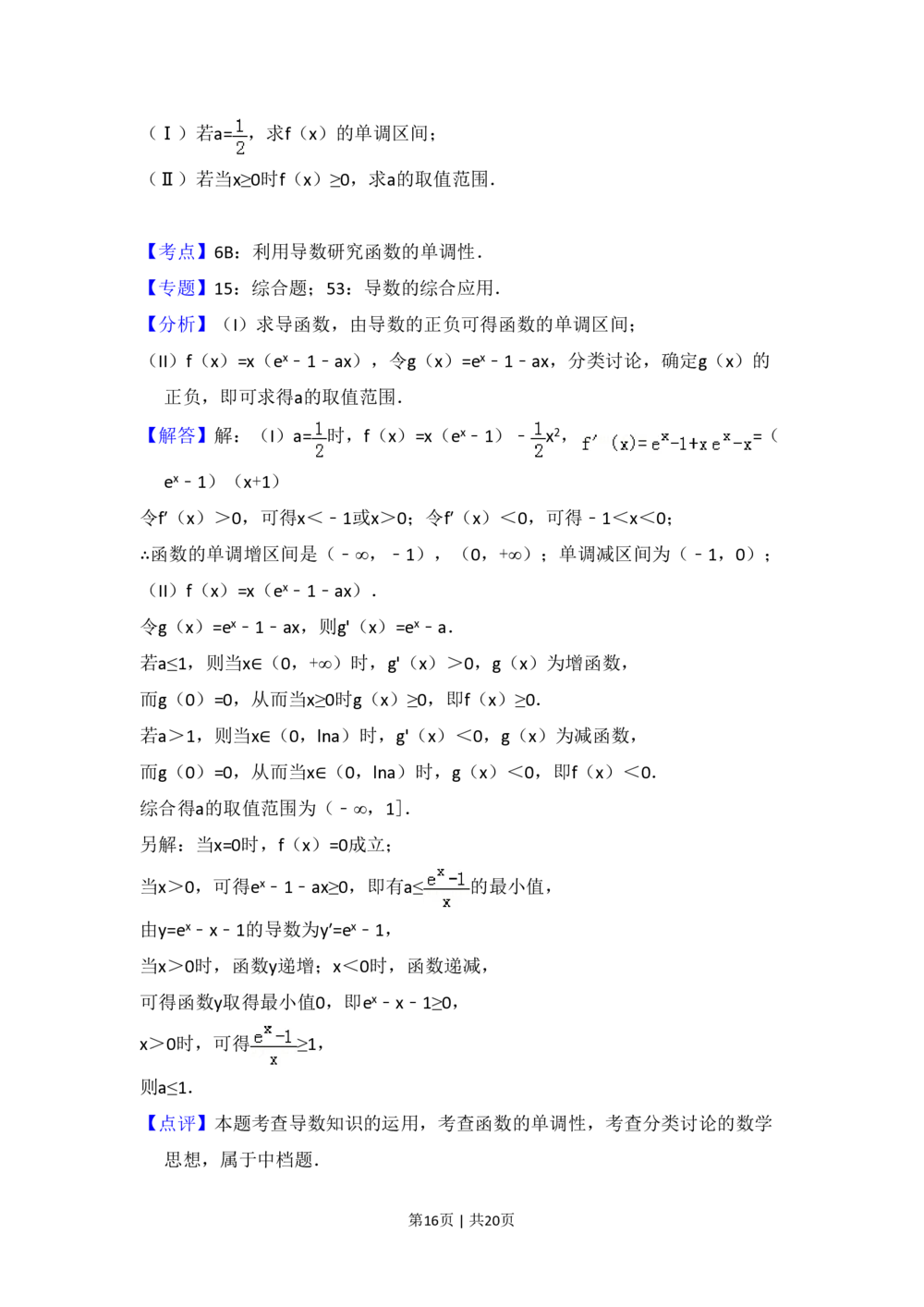 2010年高考数学试卷（文）（新课标）（解析卷）_历年高考真题合集_数学历年高考真题_新&middot;PDF版2008-2025&middot;高考数学真题_数学（按省份分类）2008-2025_2008-2025&middot;（吉林）数学高考真题