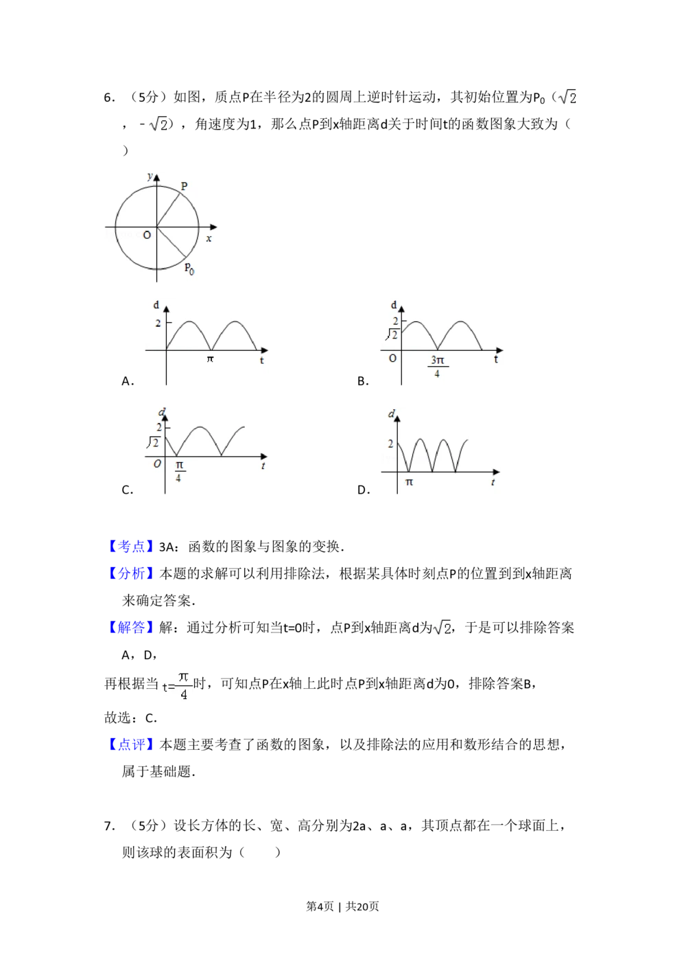 2010年高考数学试卷（文）（新课标）（解析卷）_历年高考真题合集_数学历年高考真题_新&middot;PDF版2008-2025&middot;高考数学真题_数学（按省份分类）2008-2025_2008-2025&middot;（吉林）数学高考真题