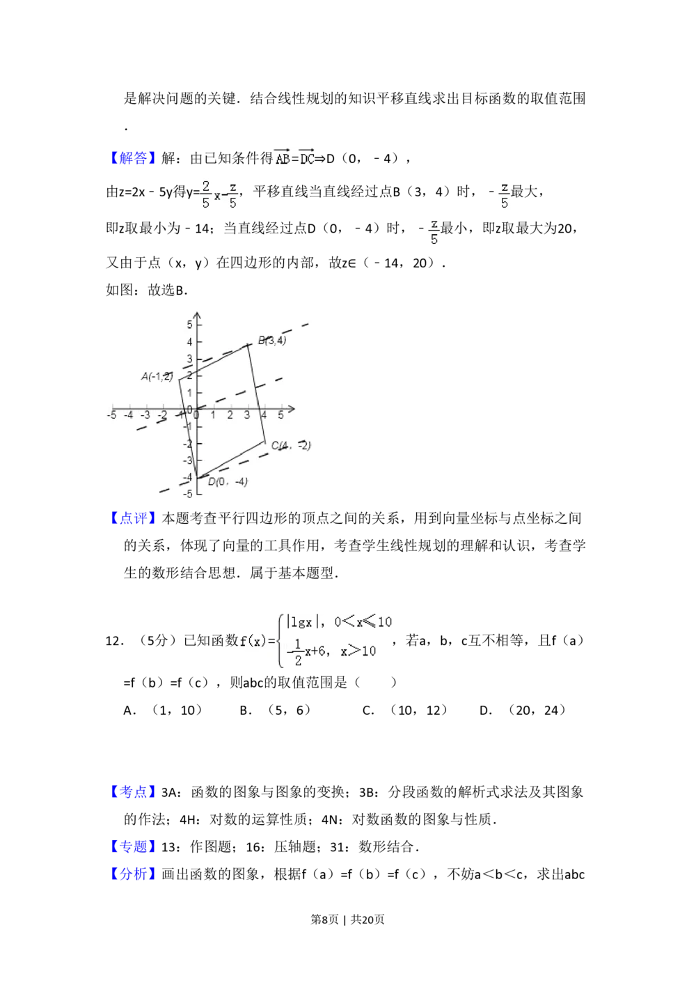 2010年高考数学试卷（文）（新课标）（解析卷）_历年高考真题合集_数学历年高考真题_新&middot;PDF版2008-2025&middot;高考数学真题_数学（按省份分类）2008-2025_2008-2025&middot;（吉林）数学高考真题