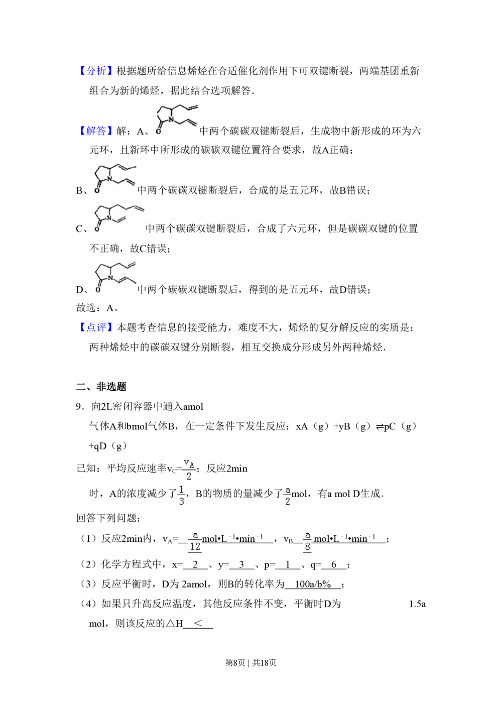 2010年高考化学试卷（全国卷Ⅱ）（解析卷）_历年高考真题合集_化学历年高考真题_新&middot;PDF版2008-2025&middot;高考化学真题_化学（按省份分类）2008-2025_2008-2024&middot;（新疆）化学高考真题