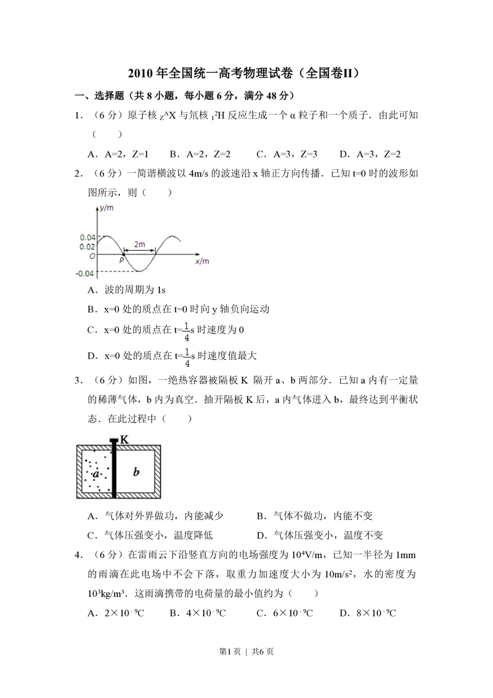 2010年高考物理试卷（全国卷Ⅱ）（空白卷）_物理历年高考真题_新&middot;PDF版2008-2025&middot;高考物理真题_物理（按省份分类）2008-2025_2008-2025&middot;（云南）物理高考真题