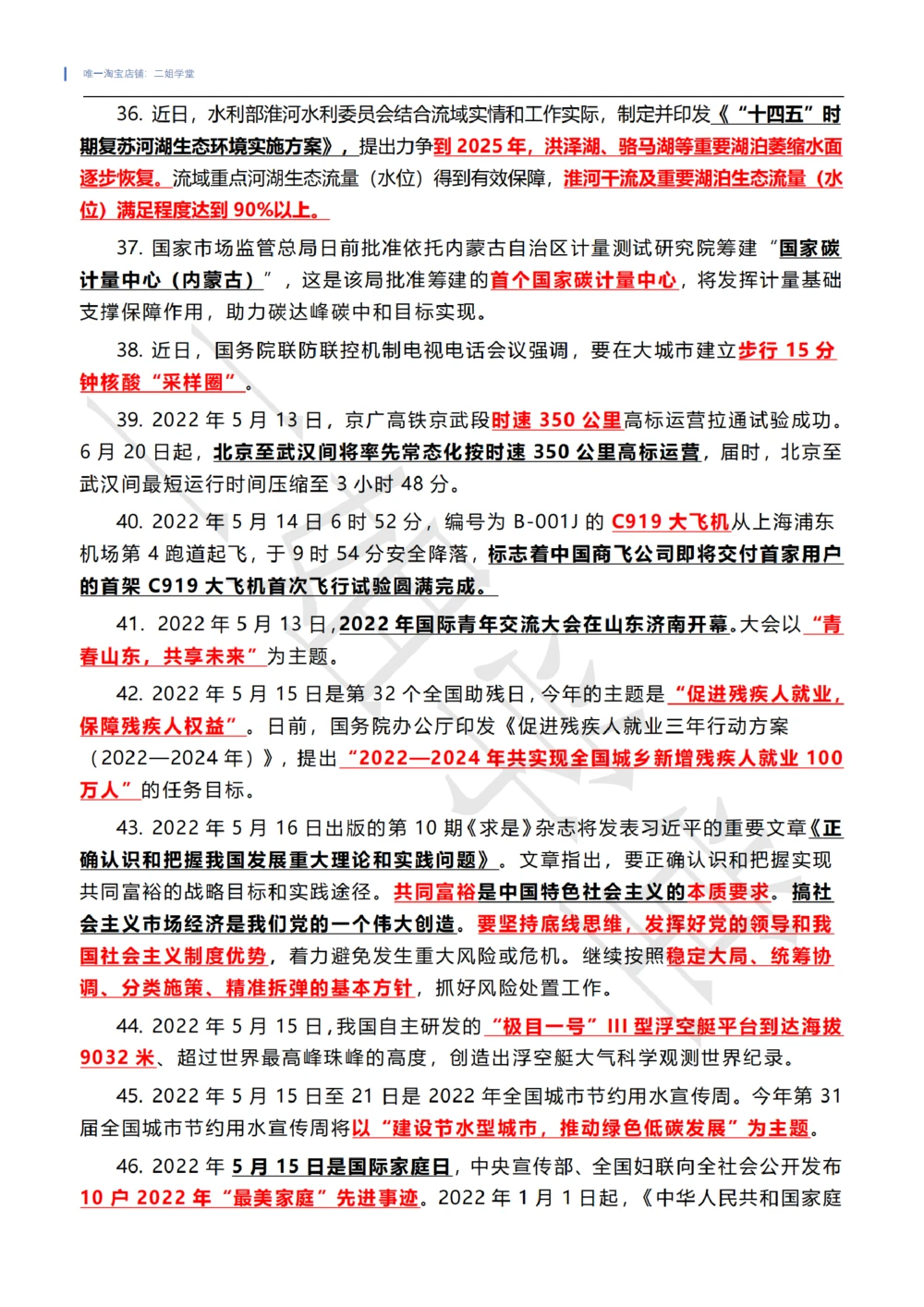 2022年5月时政热点（国内+国际）_三桶油_中海油_中海油笔试_8、时政（全年持续更新）_2022时政_01每月时政热点汇总