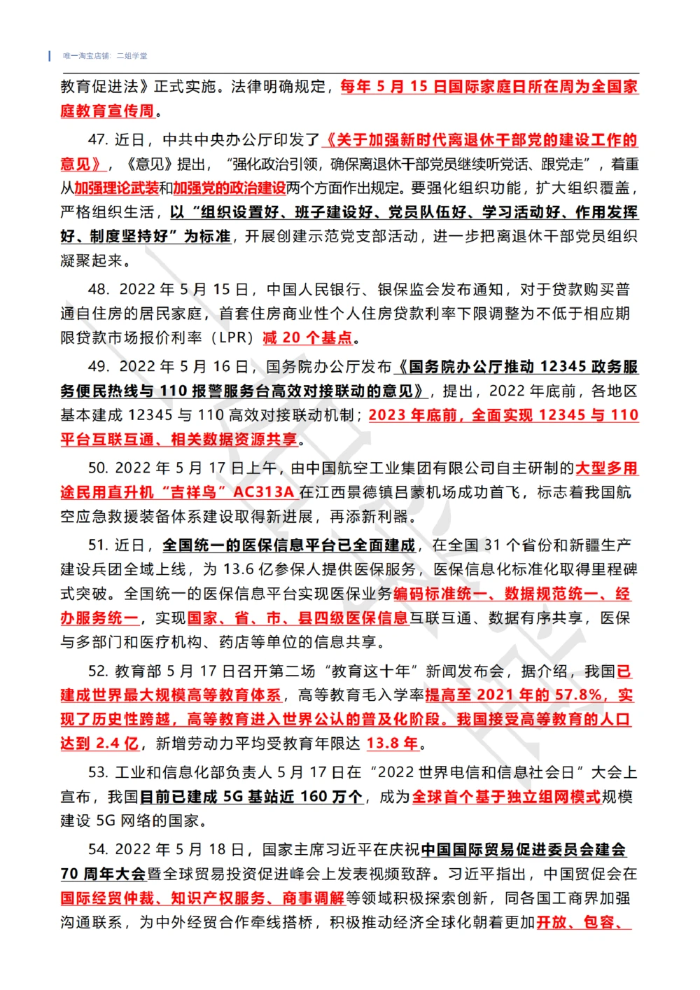 2022年5月时政热点（国内+国际）_三桶油_中海油_中海油笔试_8、时政（全年持续更新）_2022时政_01每月时政热点汇总