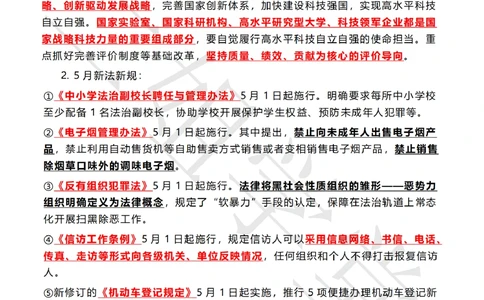 2022年5月时政热点（国内+国际）_三桶油_中海油_中海油笔试_8、时政（全年持续更新）_2022时政_01每月时政热点汇总